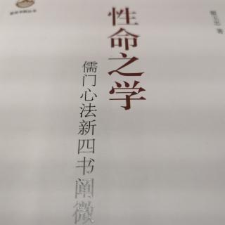 《性命之学》大学篇：二，自天子以至于庶人