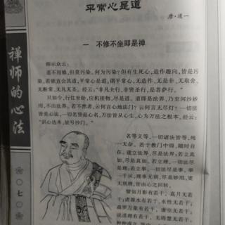 平常心是道    唐·道一