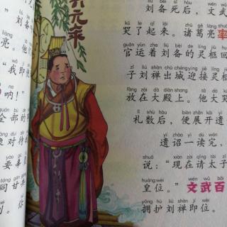 21.刘备托孤