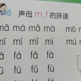 声母mf的拼读