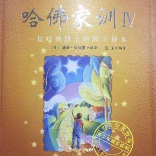 《不可能每个人都是公主》👸🌺—选自《哈佛家训》