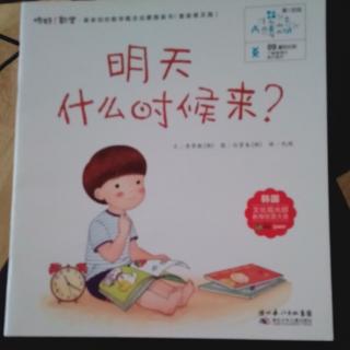 明天什么时候来？