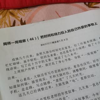 郝晓东《新网师一周观察》（46）