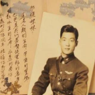 请你原谅我对邦媛的感情，张大飞写给齐振一，1945年