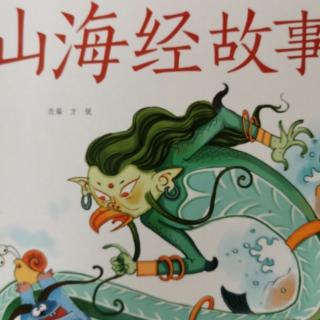 山海经故事-大禹降伏无支祁