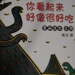 你看起来好像很好吃