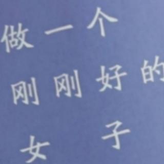 《让昨日止于昨夜，活在今天》———第四期（来自FM171253994）