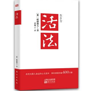 《活法》第一章:实现理想(上)