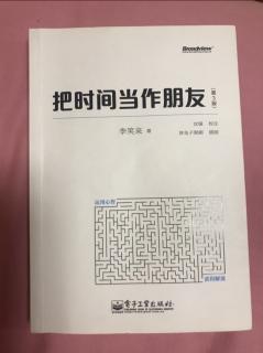 62 《把时间当作朋友》交流守则（上）