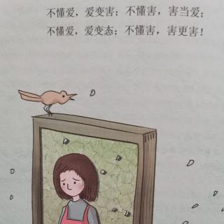 早课感悟（不懂爱 不会爱）