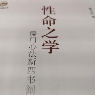 《性命之学》大学：九絜矩之道