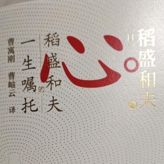 9《心》第三章 以强大的心灵成就愿望（1）