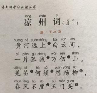 10.凉州词-王之涣