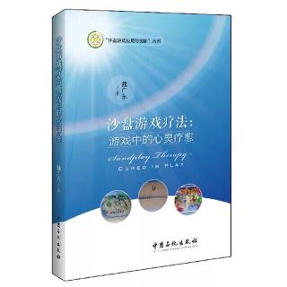 2.31个体沙盘游戏31