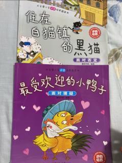 陪朵读《最受欢迎的小鸭子》和《住在白猫镇的黑猫》