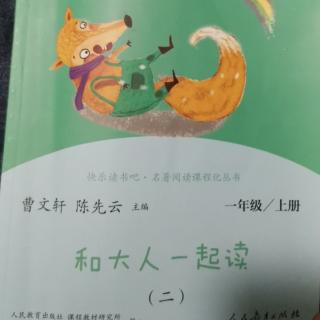 和大人一起读（二）《棉鞋里的阳光》