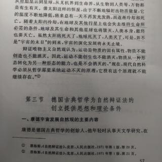 第三节 德国古典哲学为自然辩证法的创立提供思想和理论条件