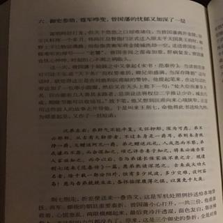 《曾国藩》第十八章     六      御史参颏，霆军哗变