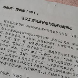 郝晓东《新网师一周观察》（49）