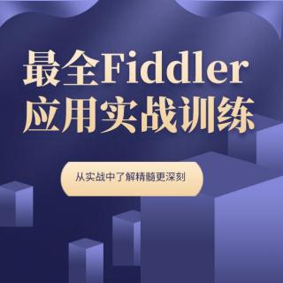 08Fiddler菜单栏