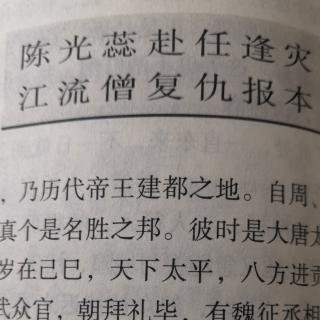 殷老师亲子朗读西游记原著附录