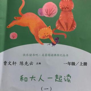 12惊弓之鸟｜和大人一起读（一）