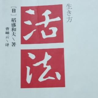 活法115—126页