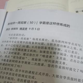 郝晓东《新网师一周观察》（50）