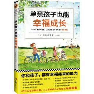 第五章：有关幼儿阶段孩子的烦恼咨询（1）