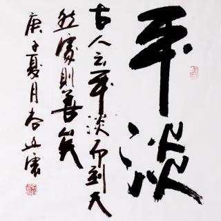 《帛書老子》《道德經》二十四