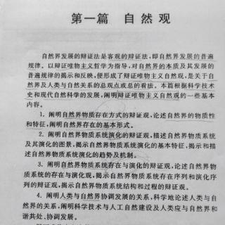 第一篇 自然观 第一节 自然界的物质性及其特征