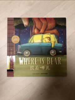 熊在哪儿 where is bear