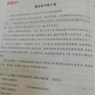 三年级《一本》阅读训练（一）勤奋好学的王冕