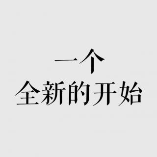 Vash的音乐信箱——一个全新的开始