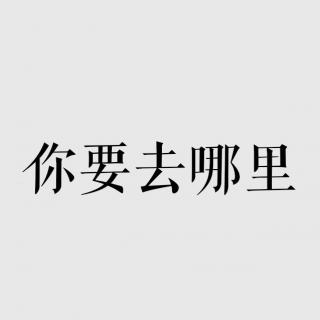 Vash的音乐信箱——你要去哪里