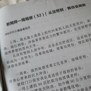 郝晓东《新网师一周观察》（52）