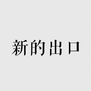 Vash的音乐信箱——新的出口