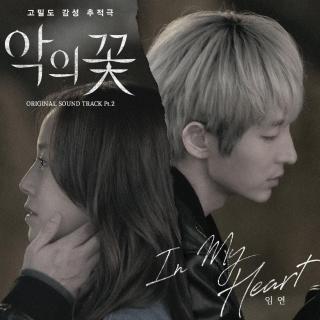 【1151】LIM YEON-In My Heart