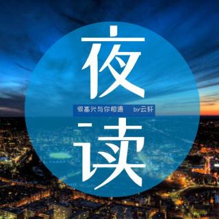 【夜读】学会给自己“打折”