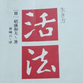 活法139—152页