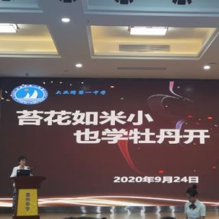 惠州大亚湾第一中学校长发言（2020年基础教育质量大会上）