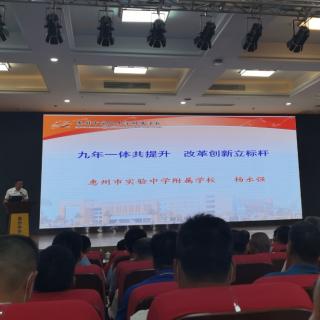 惠州实验附属学校杨永强校长的发言（2020年基础教育质量大会上）