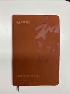 《和训》工作哲学 28条 经营哲学 29-31条