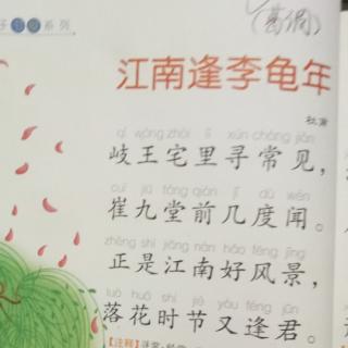 葛调吟诵唐诗《江南逢李龟年.唐.杜甫》