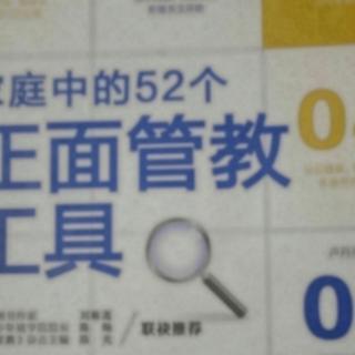 《正面管教工具》鼓励