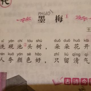 b368《墨梅》