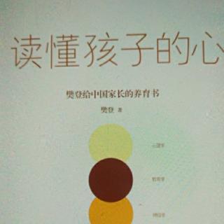 《读懂孩子的心》翻转式学习2