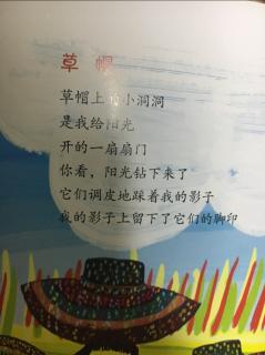 儿童诗58《草帽》