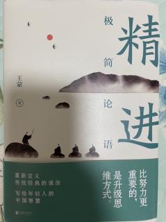 王蒙~自己不愿意的事，不要强加给别人