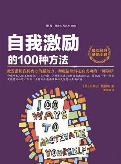 《自我激励的100种方法》NO.68参与一场竞争